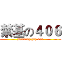 禁基の４０６ (Banning gay 406)