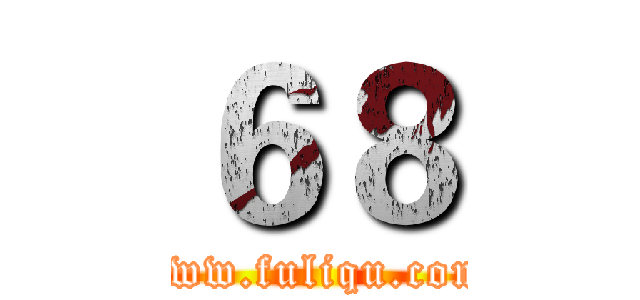 ６８ (www.fuliqu.com)