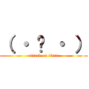 （ ・ ֊ ・ ） (attack on titan)