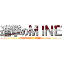 進撃のＭＩＮＥ (jaejoong of JYJ)