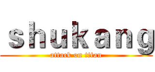 ｓｈｕｋａｎｇ (attack on titan)