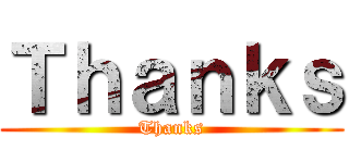 Ｔｈａｎｋｓ (Thanks)