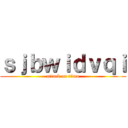 ｓｊｂｗｉｄｖｑｉ (attack on titan)