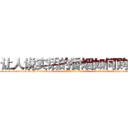 让人说实话的香烟如何购买 (让人说实话的香烟如何购买【电-话151x68344x817-Q1065427042元-吉-药-业】我们做的是长期生意,靠的是老客户长期支持 让人说实话的香烟如何购买在发表了一篇http://sngk.net/AfAqLQ

参考消息网我们做的是长期生意,靠的是老客户长期支持也许我们早该意识到，就连鲍勃·霍斯金斯（金球奖戏剧类电影男主角 
)