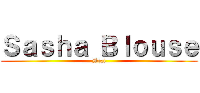 Ｓａｓｈａ Ｂｌｏｕｓｅ (Meat)