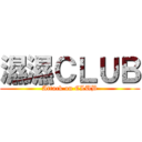 濕濕ＣＬＵＢ (Attack on CLUB)