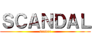 ＳＣＡＮＤＡＬ (scaner)