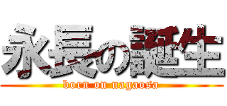 永長の誕生 (born on nagaosa)