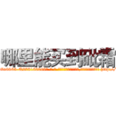 哪里能买到砒霜 (哪里能买到砒霜【电-186x2687x6963-Q278180069元-吉-药-业】我们做的是长期生意,靠的是老客户长期支持 http://sngk.net/5gcejn
)
