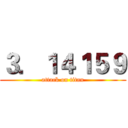 ３．１４１５９ (attack on titan)