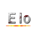 Ｅｌｏ ()