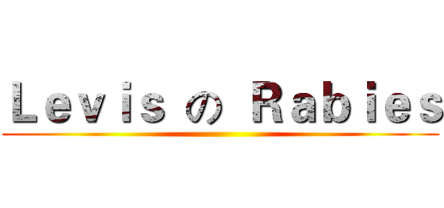 Ｌｅｖｉｓ  の  Ｒａｂｉｅｓ ()