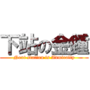 下站の金鍾 (Next station is Admiralty)