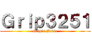 Ｇｒｉｐ３２５１ (Grip\'s Movie)
