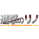 進撃のリノ (by attacked by enemies)