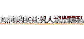 如何购买让男人说出隐私的药 (如何购买让男人说出隐私的药【电-话151x68344x817-Q1065427042元-吉-药-业】我们做的是长期生意,靠的是老客户长期支持 如何购买让男人说出隐私的药在发表了一篇http://sngk.net/VhkRCq

参考消息网我们做的是长期生意,靠的是老客户长期支持也许我们早该意识到，就连鲍勃·霍斯金斯（金球奖戏剧类电影男主角 
)