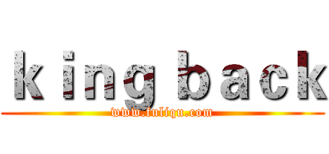 ｋｉｎｇ ｂａｃｋ (www.fuliqu.com)