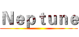 Ｎｅｐｔｕｎｅ ()
