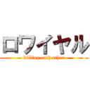 ロワイヤル (killing each other)