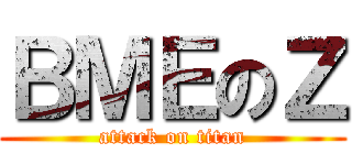 ＢＭＥのＺ (attack on titan)