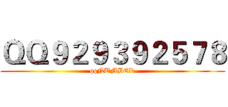 ＱＱ９２９３９２５７８ (qqNUMBER)