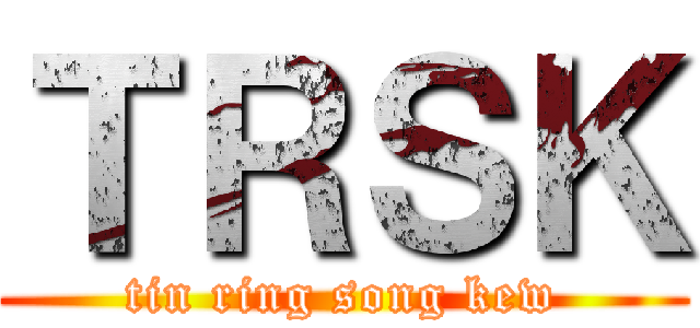 ＴＲＳＫ (tin ring song kew)