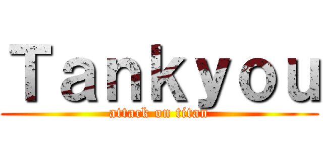 Ｔａｎｋｙｏｕ (attack on titan)