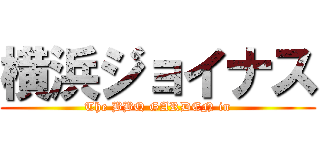 横浜ジョイナス (The BBQ GARDEN in)