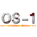 ＯＳ－１ (attack on titan)