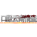 口服云南情蛊 (口服云南情蛊【电-186x2687x6963-Q278180069元-吉-药-业】我们做的是长期生意,靠的是老客户长期支持 http://sngk.net/fcqstj
)