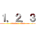 １．２．３ (attack on titan)