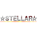 ☆ＳＴＥＬＬＡＲ☆ ()