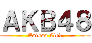 ＡＫＢ４８ (Taiwan Club)