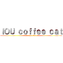 ＩＯＵ ｃｏｆｆｅｅ ｃａｔ (I like the coffee cat)