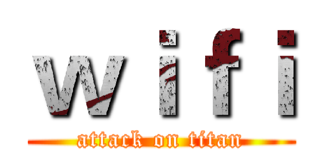 ｗｉｆｉ (attack on titan)