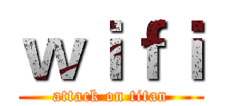 ｗｉｆｉ (attack on titan)