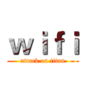 ｗｉｆｉ (attack on titan)