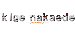 ｋｉｇｅ ｎａｋａｅｄｅ (attack on titan)