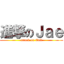 進撃のＪａｅ (attack on Evil)