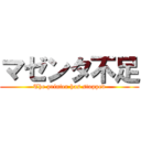 マゼンタ不足 (The printer has stopped)