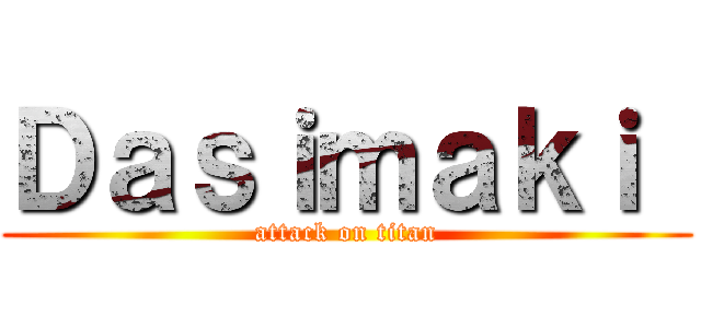 Ｄａｓｉｍａｋｉ  (attack on titan)
