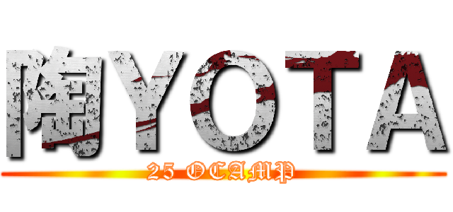陶ＹＯＴＡ (25 OCAMP)