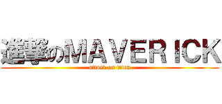 進撃のＭＡＶＥＲＩＣＫ (attack on titan)
