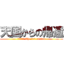 天国からの帰還 (ダブルクロス The 3rd edition)