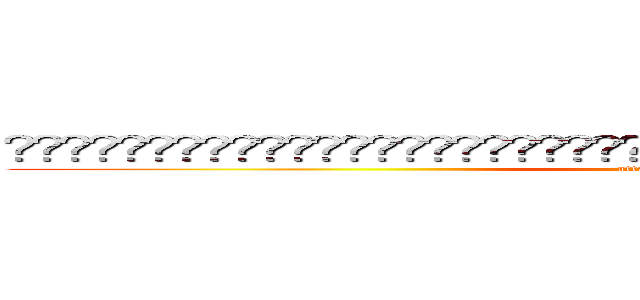 خصشمهخصنىشتینتییىتههىتۆسیىتیبسربتخىبیرنىخبرنهترب (attack on titan)