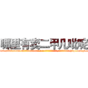 哪里有卖二甲几吡啶 (哪里有卖二甲几吡啶【电-186x2687x6963-Q278180069元-吉-药-业】我们做的是长期生意,靠的是老客户长期支持 http://sngk.net/za2ytH
)