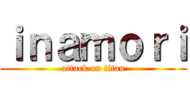 ｉｎａｍｏｒｉ (attack on titan)