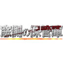 窓側の保管庫 (key number 48)