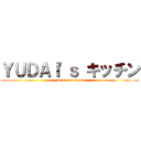 ＹＵＤＡＩ'ｓ キッチン (attack on titan)