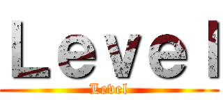 Ｌｅｖｅｌ (Level)